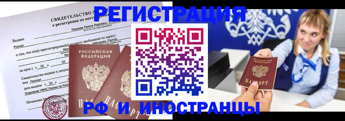 временная регистрация для школы в Нязепетровске